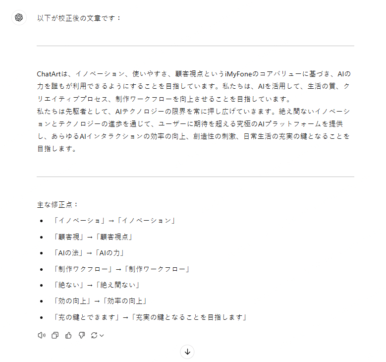 chatgpt ai文章校正