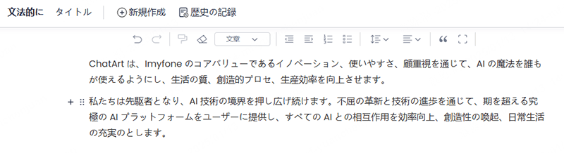 chatartで誤字脱字チェックコンテンツ入力