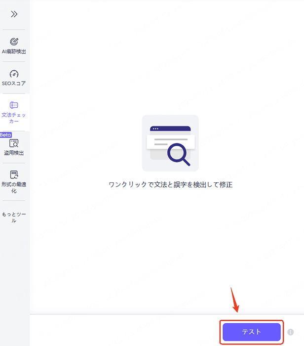 chatartで誤字脱字チェック開始