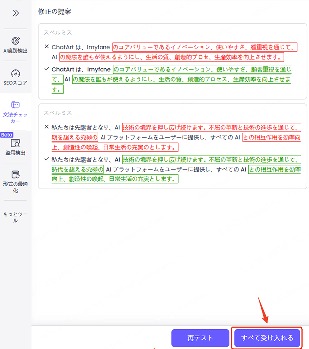 chatartで誤字脱字チェック開始