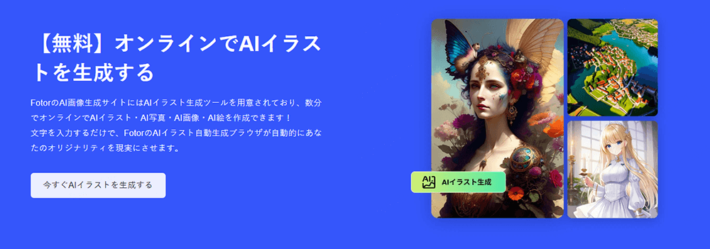  Fotor ai イラスト 自動生成 サイト 無料