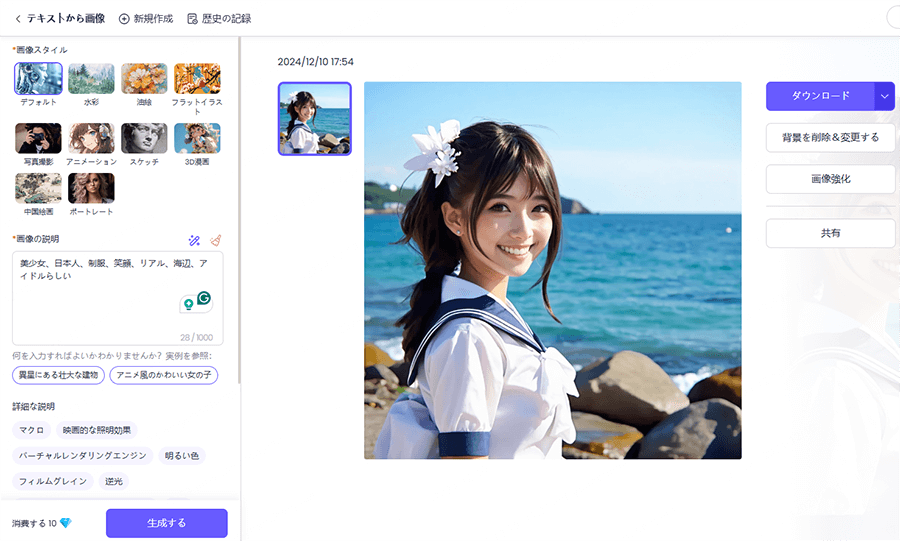 ai 画像生成 美女 サイト Chatart