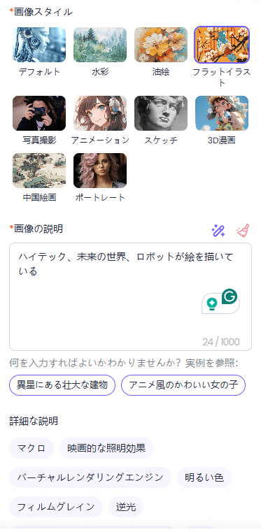 ChatArtサイトで無料AIイラストを自動生成