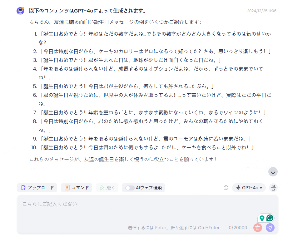 aiが誕生日のテキストを生成