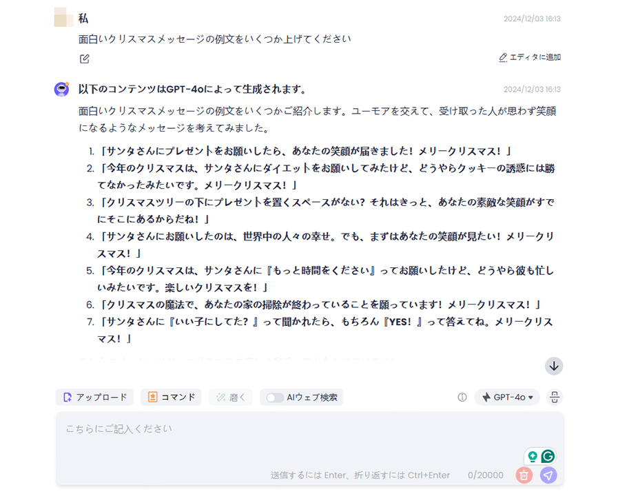 chatartで面白いクリスマスメッセージの例文を生成