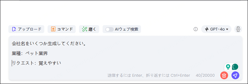 ChatArt AIアプリで会社名を決める