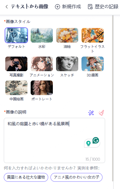 chatartで画像生成方法 プロンプト入力