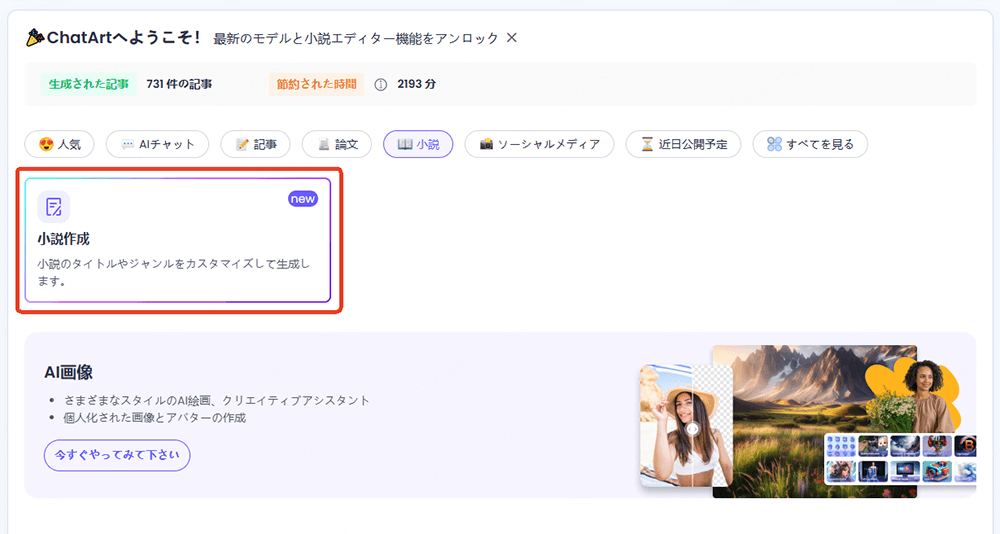 chatart無料ai小説自動作成サイトにアクセス