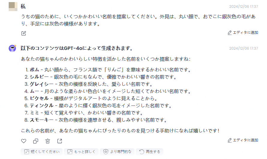 chatartペット名前メーカーでペット名前を作成