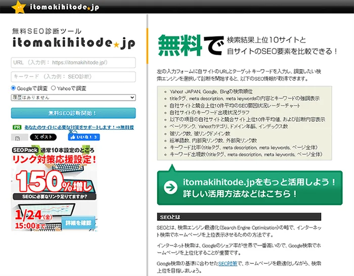 itomakihitode seo診断ツール