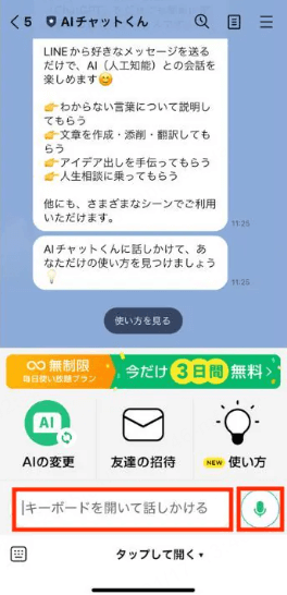 AIチャットくん 質問