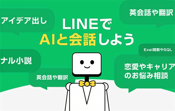 LINEでChatGPTを使う！「AIチャットくん」の完全ガイド