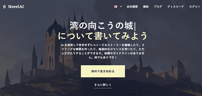 NovelAI 小説自動作成サイト