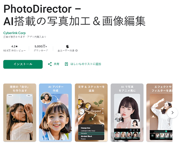 PhotoDirector画像加工アプリ