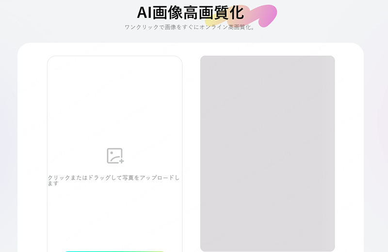 Pica AI 画像高画質化ソフト