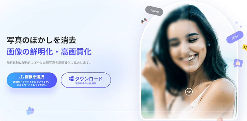 PicWish 画像鮮明化サイト