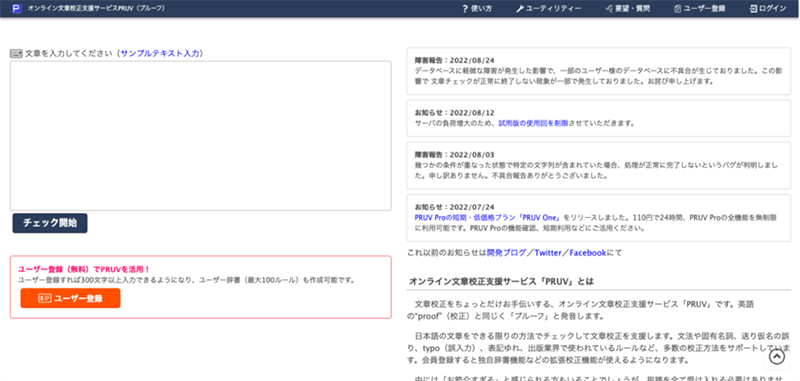 pruv文章校正支援サービス