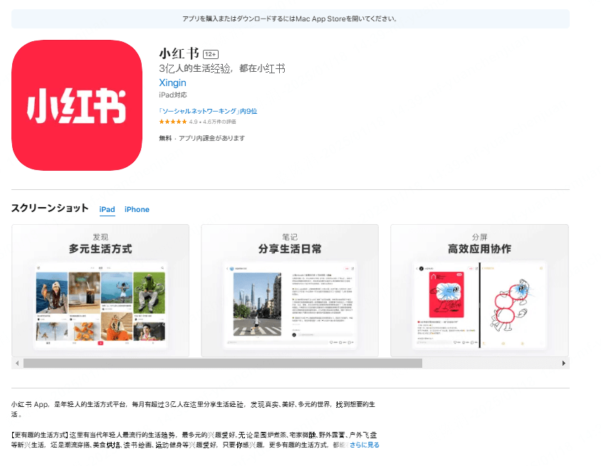 小紅書 ダウンロード App Store