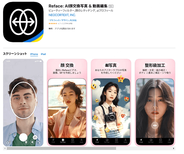 refaceアプリ