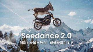 Seedance 2.0 マルチモーダルAI動画生成 完全ガイド（ 2026 年最新版）