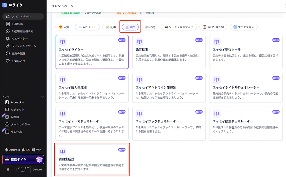 chatart ai サイトで論文要約の書き方