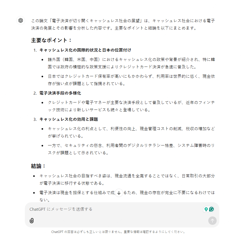 論文要約の書き方 ChatGPTで