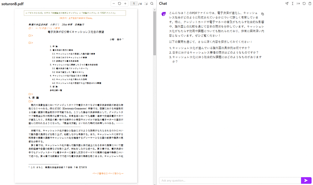 論文要約の書き方 ChatPDFで