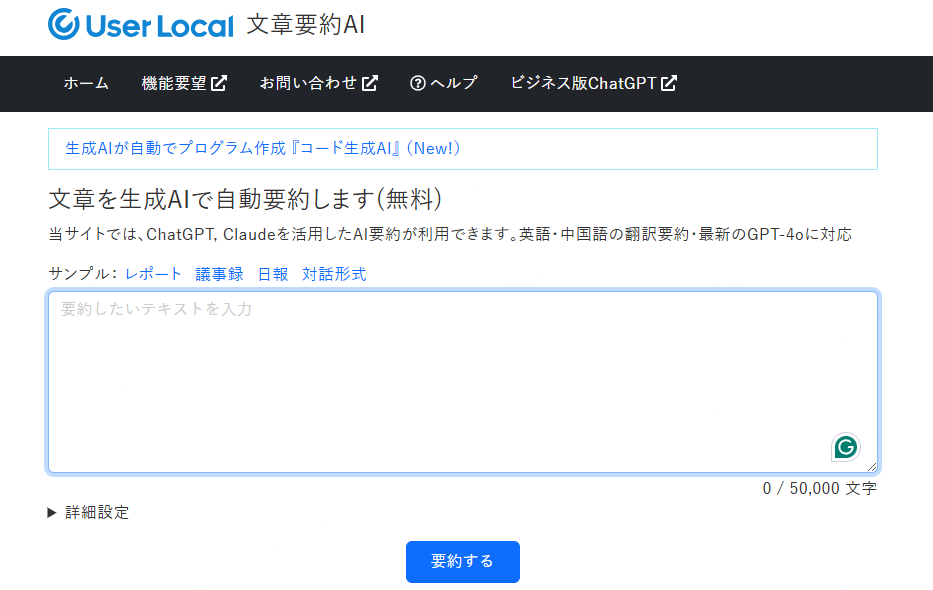  User Local 自動要約ツール