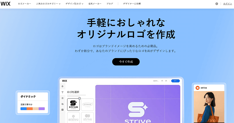 AIロゴ作成ツール Wixロゴメーカー