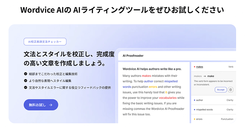 Wordvice AI校正ツール