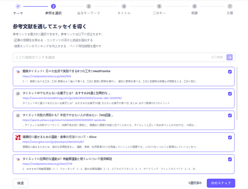 ChatArt AIブログ記事作成ツール 参考記事追加