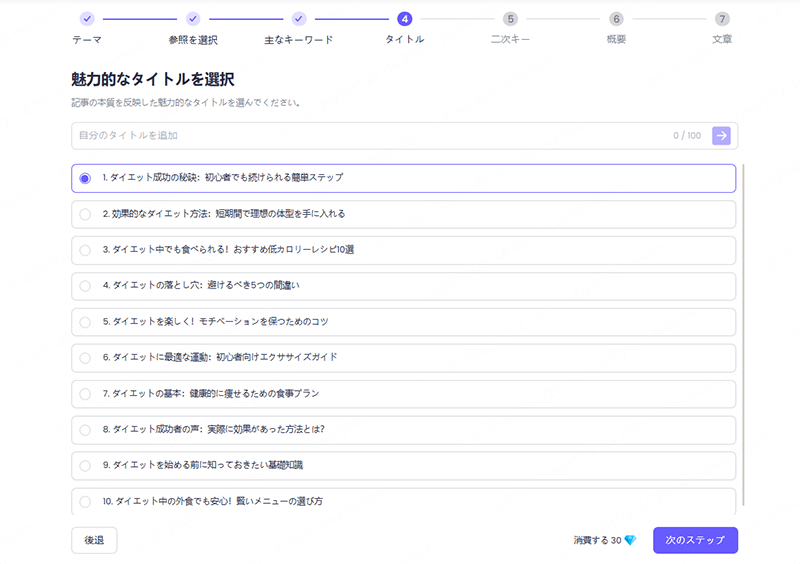 ChatArt AIブログ記事作成ツールでタイトル選定