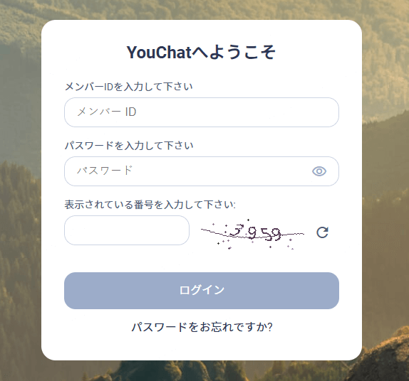 対話型AIアプリYouChat