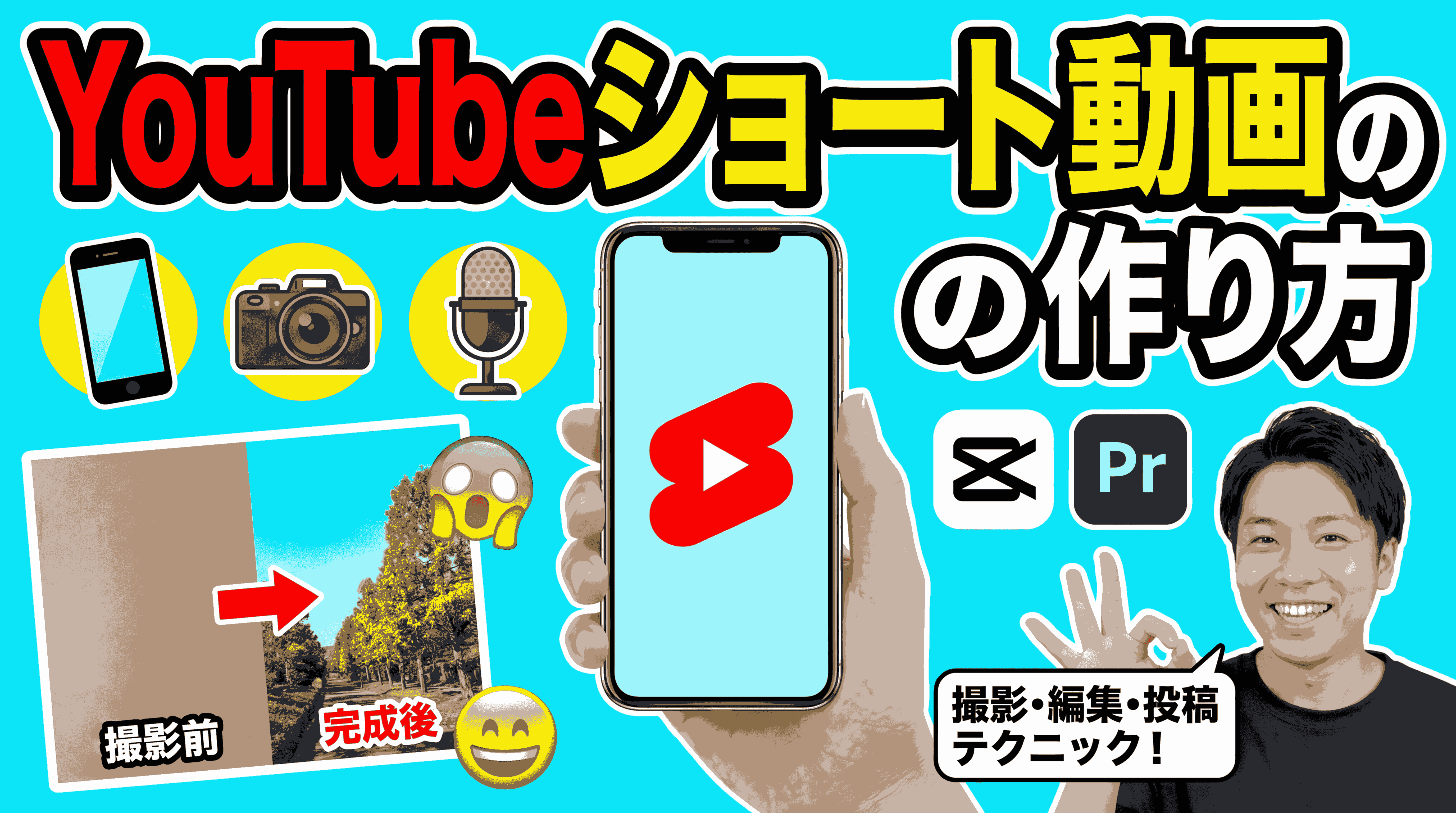 YouTubeショート動画の作り方｜スマホ編集・投稿・AI活用の全手順