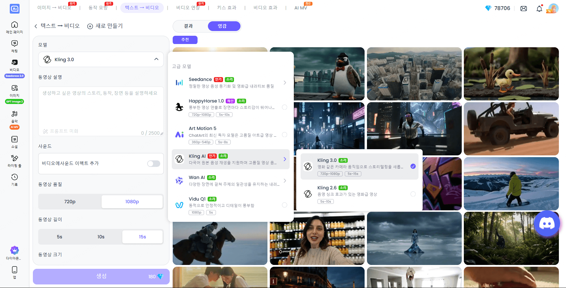 Kling 3.0 무료 사용법 — 모델 선택