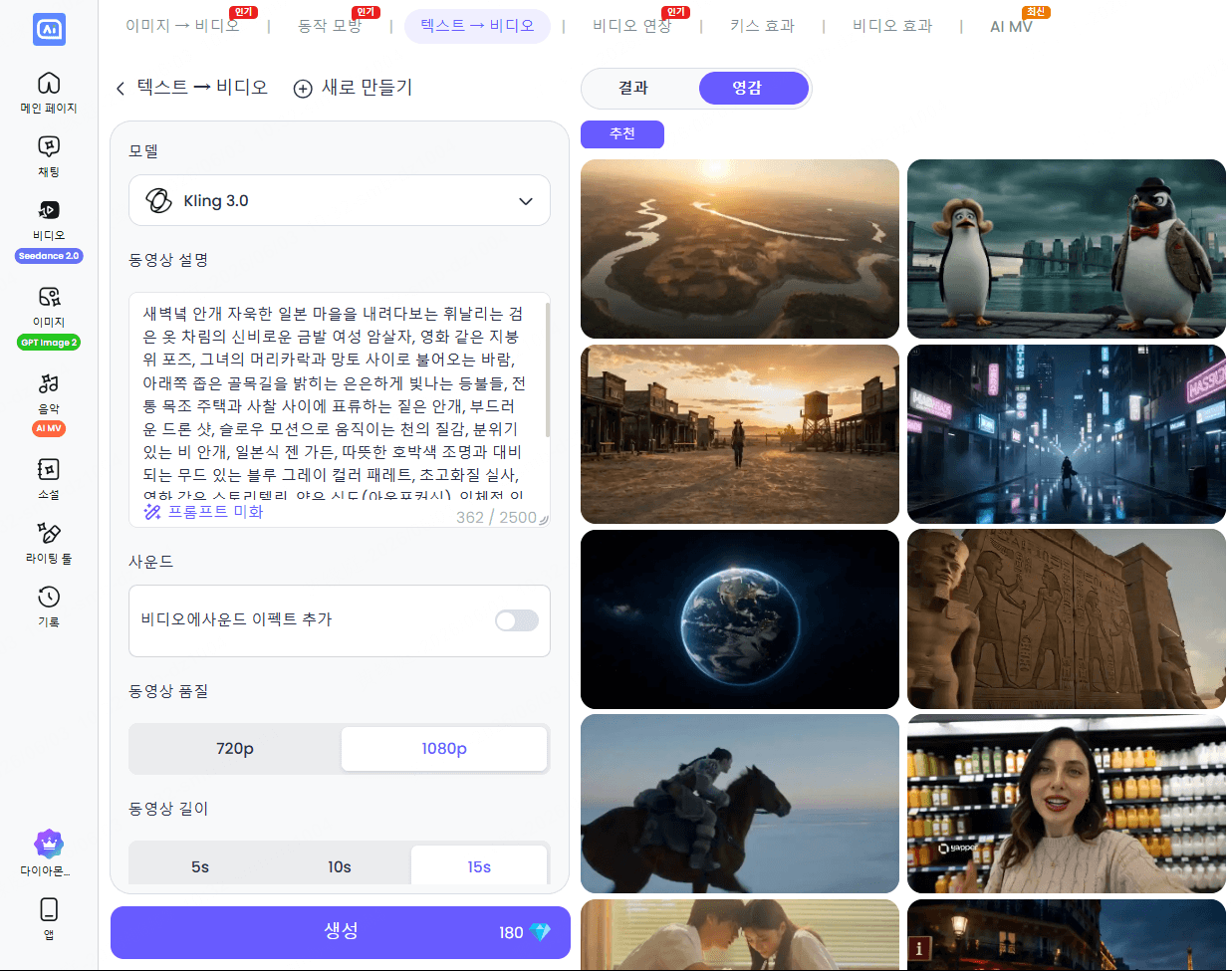 Kling 3.0 무료 사용법 — 설정 화면