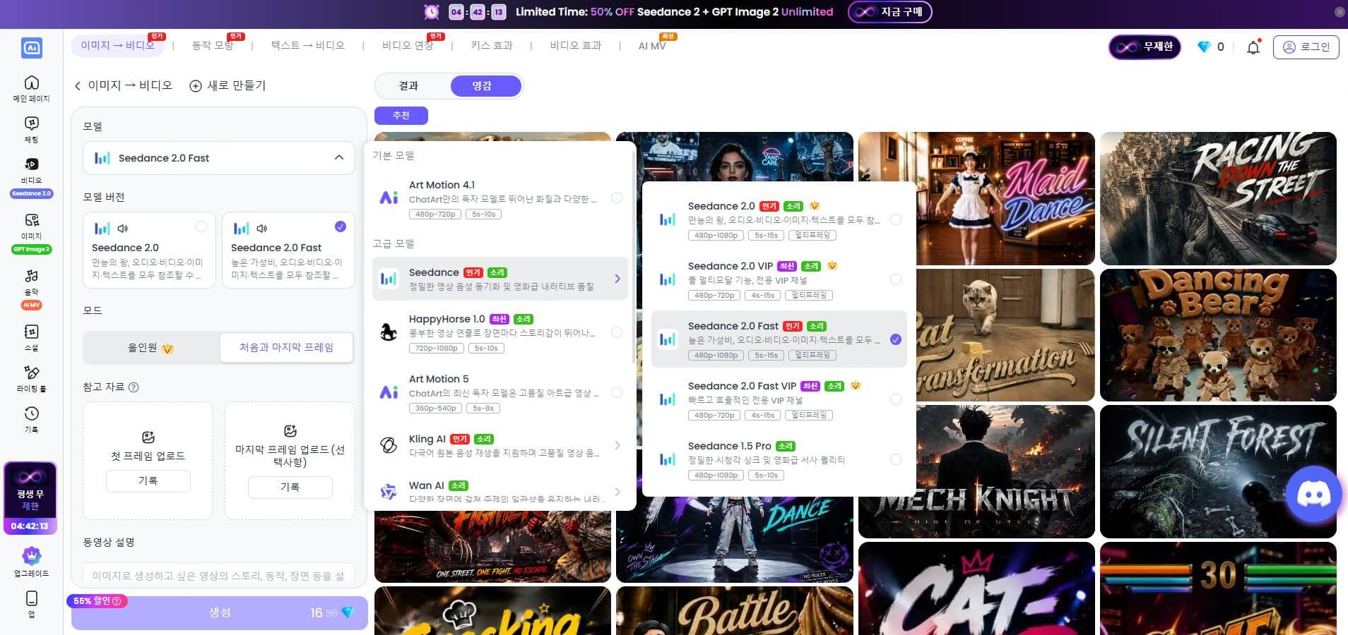 ChatArt Seedance 2 조작 화면
