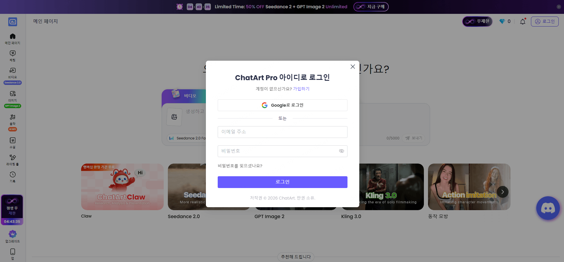 ChatArt 이메일 가입 화면