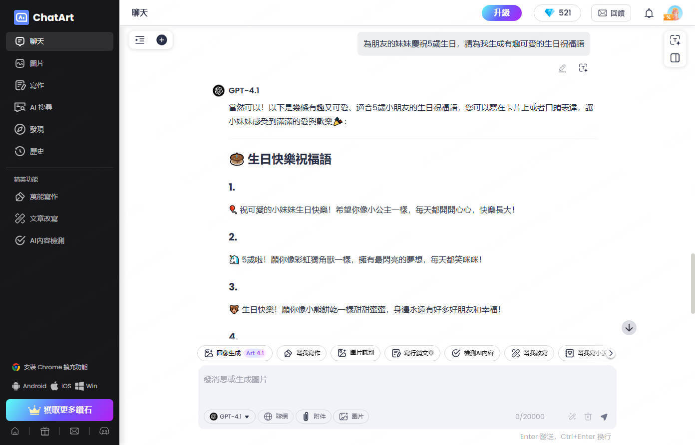 生成生日 快樂 賀詞