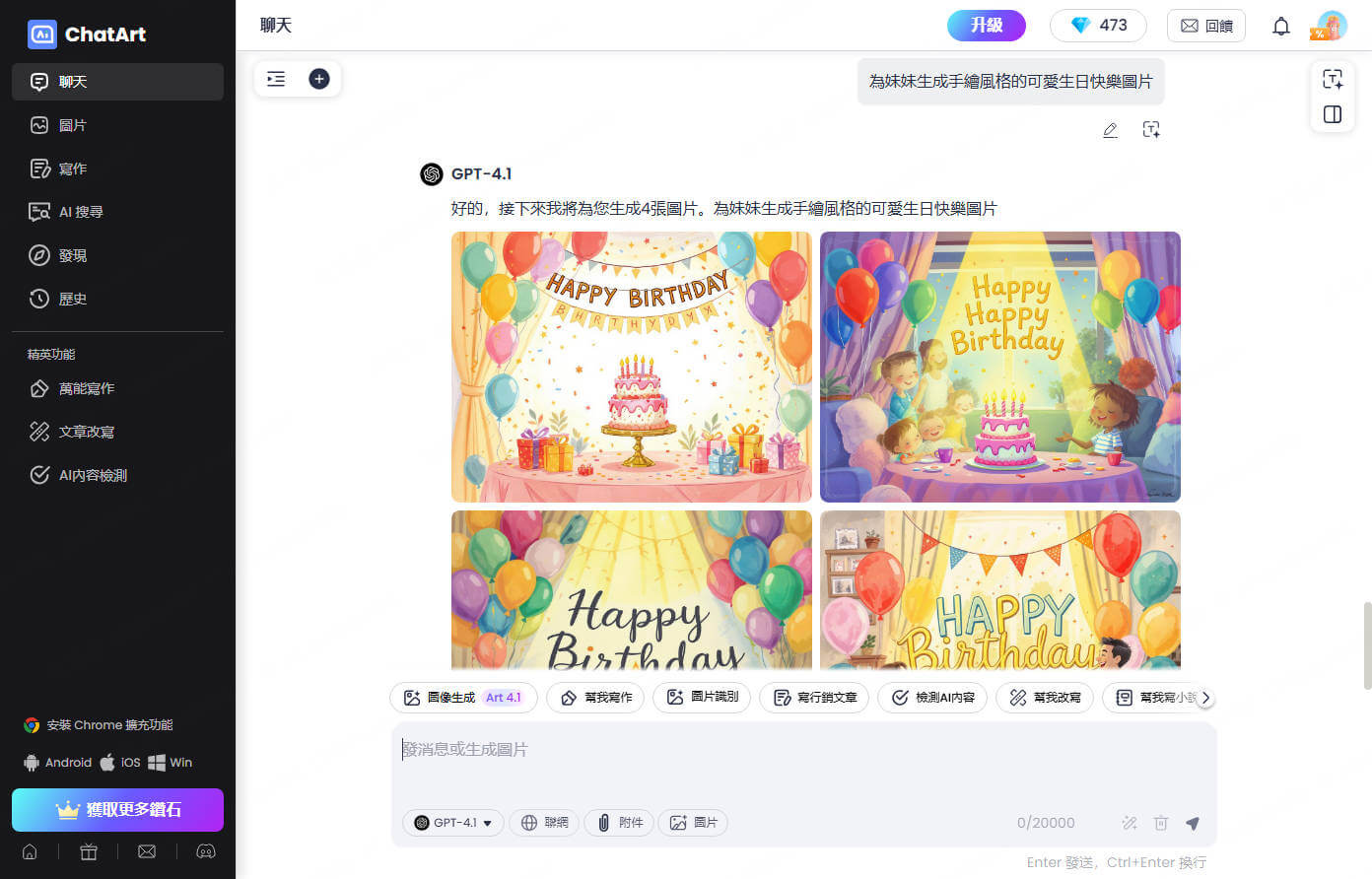 AI生成生日快樂圖