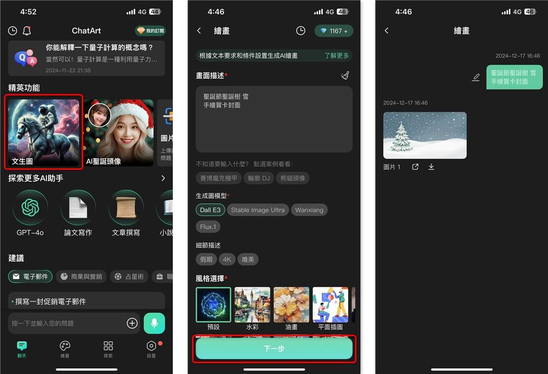 AI聖誕卡片製作App