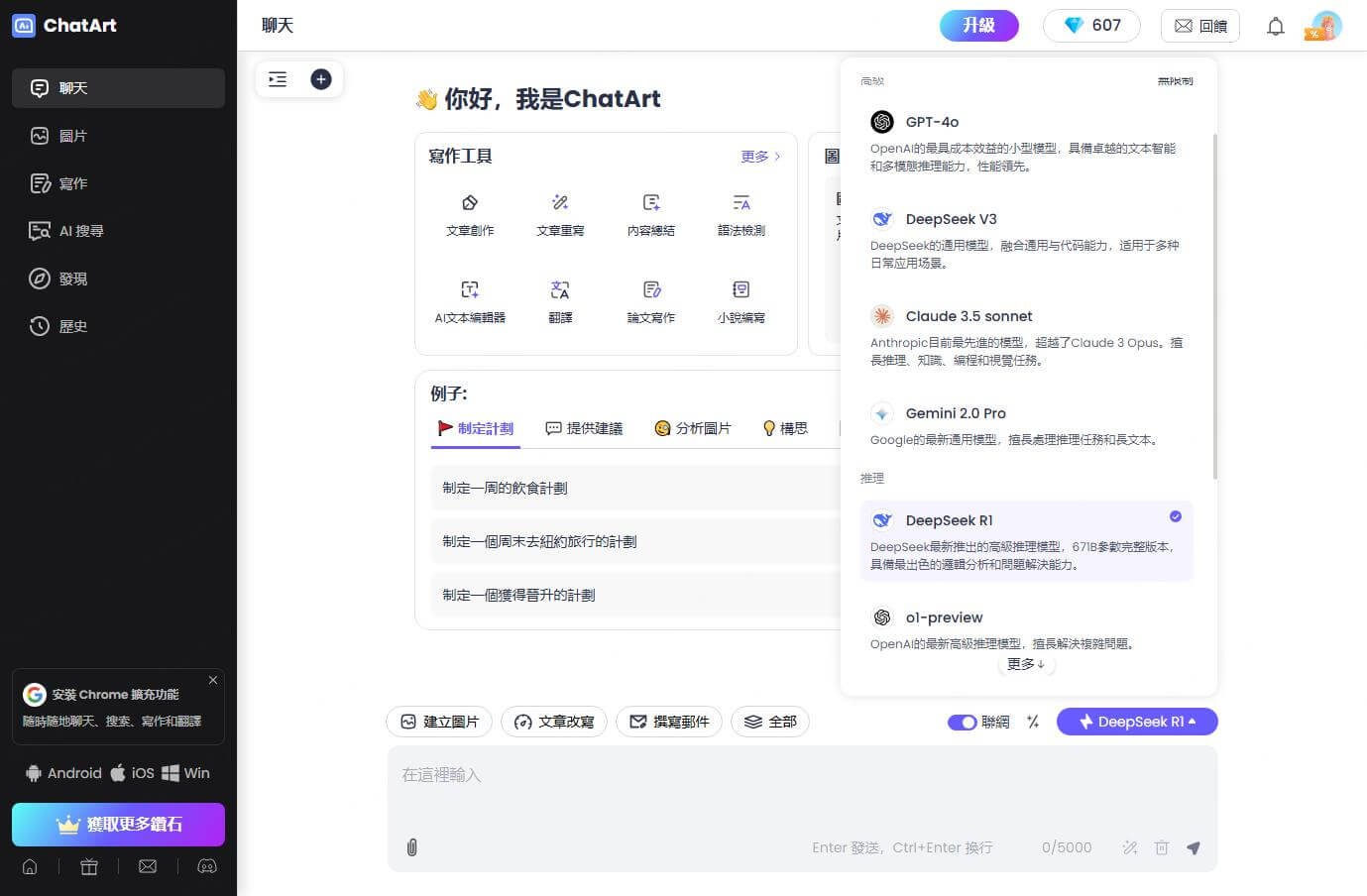 ChatArt體驗DeepSeek