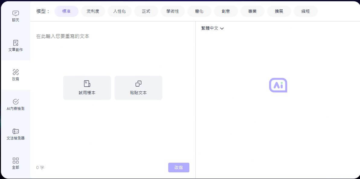 ChatArt ai rewriter