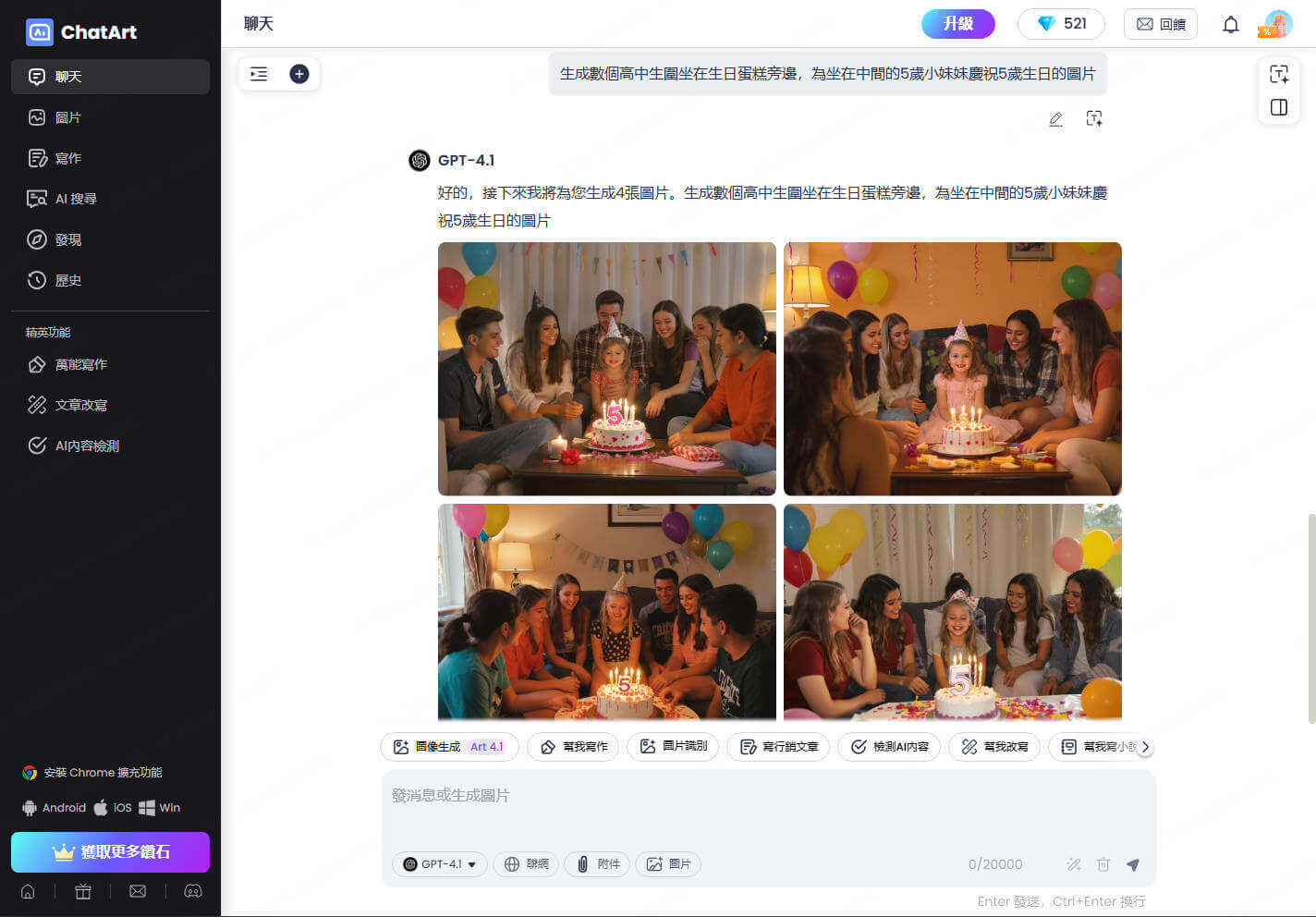 AI 生成的生日快樂圖片