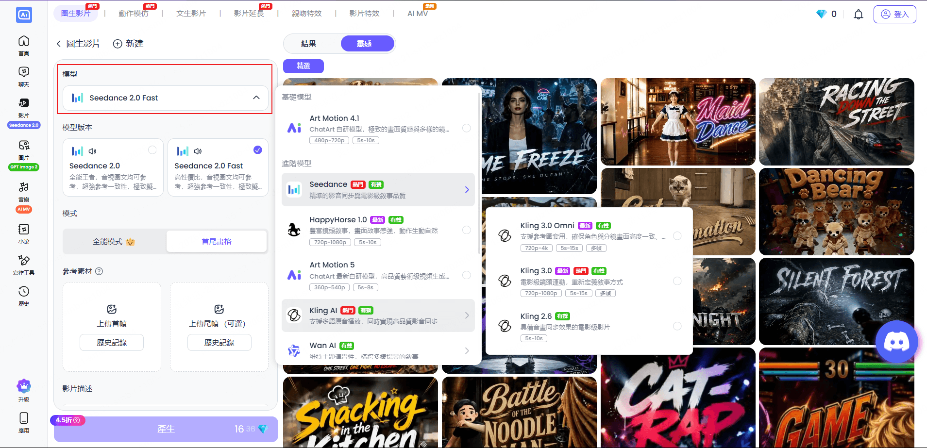 Kling 3.0 免費使用教學 — 模型選擇介面