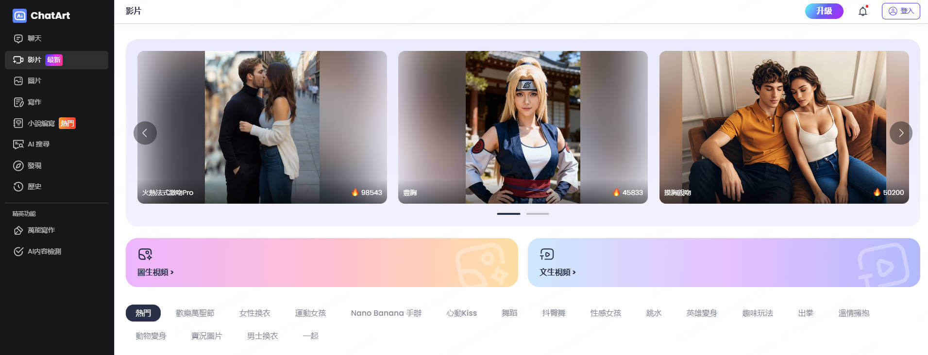 ChatArt AI影片功能