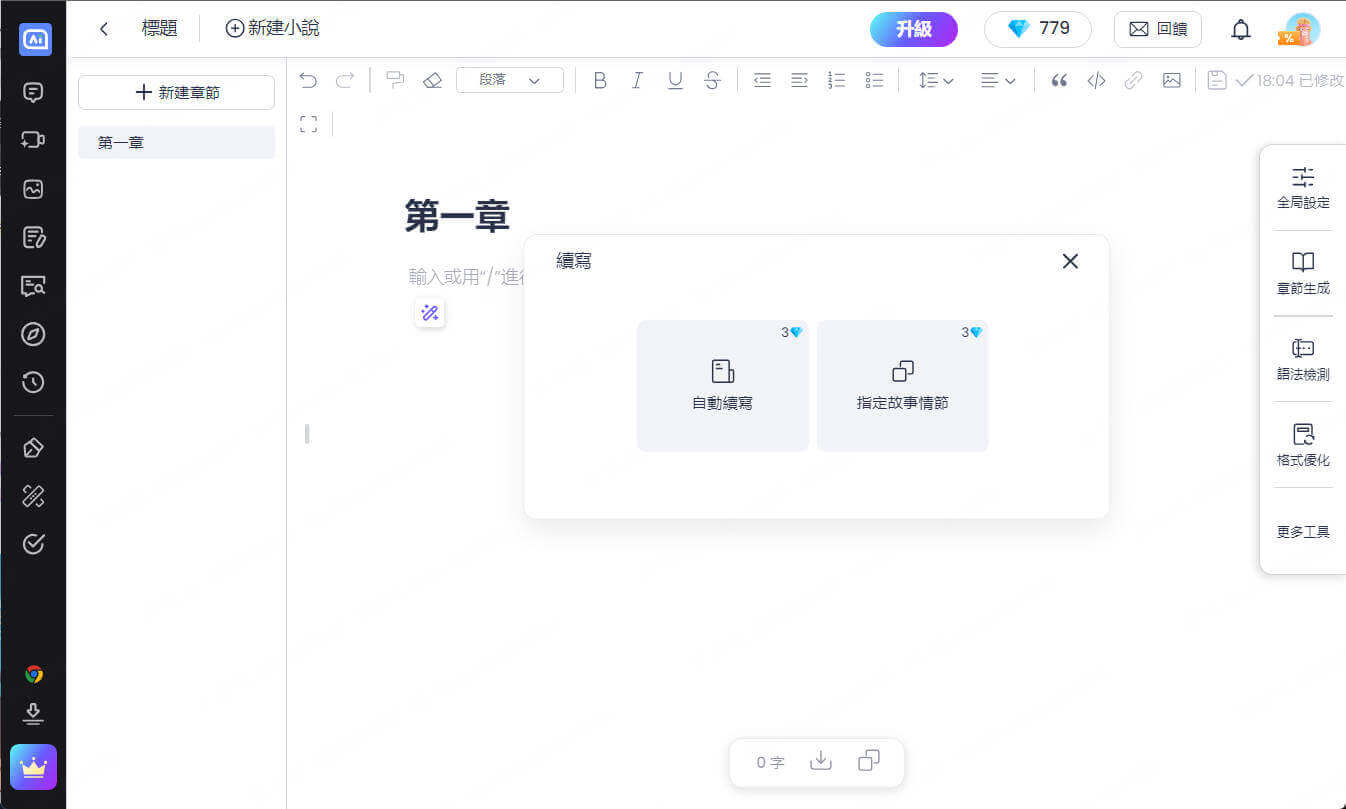 言情小說 續寫
