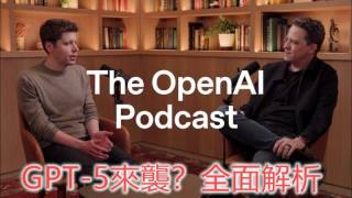 OpenAI GPT-5來襲？開啟灰度測試的GPT-5全面解析