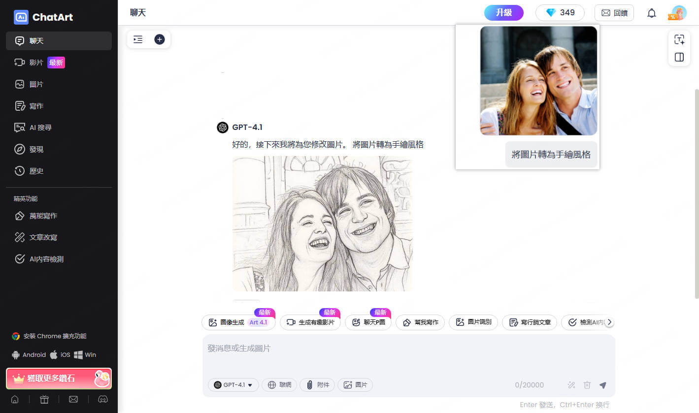 照片 轉 手繪 線上結果