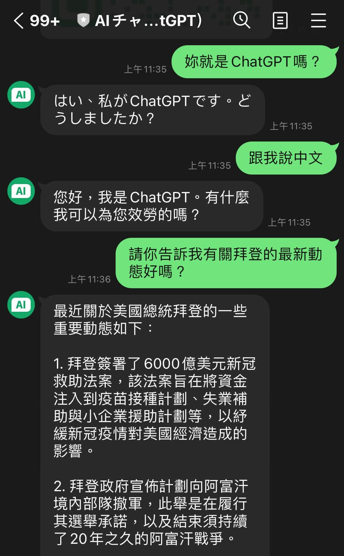 Line ChatGPT教學